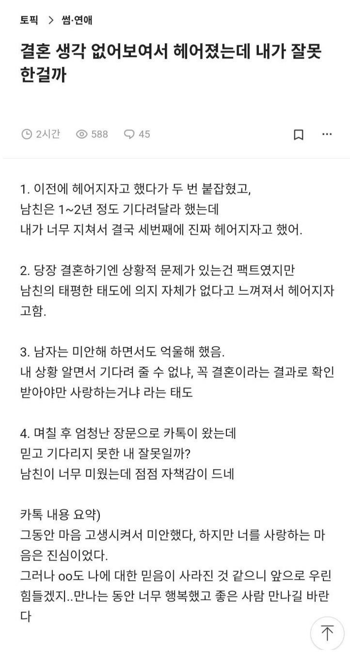 결혼생각 없어보여서 헤어졌는데 내가 잘못한걸까