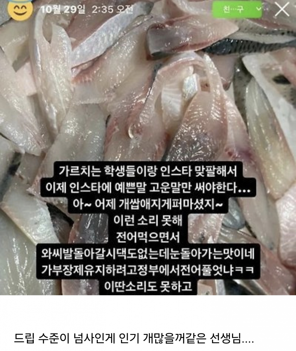 선생님이랑 학생이 인스타 맞팔 하면 안 되는 이유