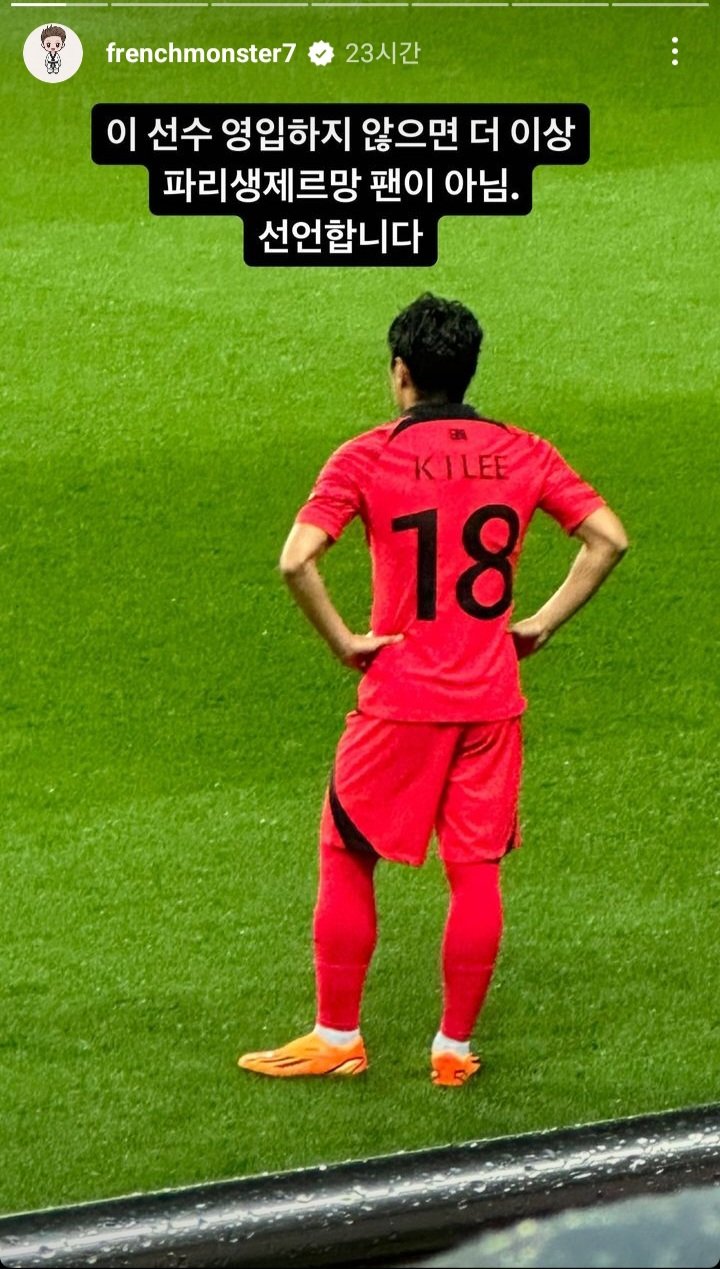 이제는 이강인 집까지 알아봐주는 파비앙