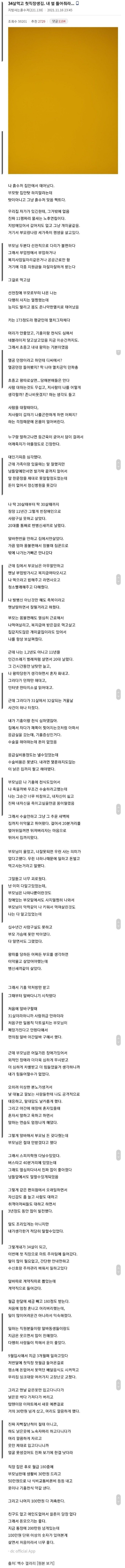 34살에 첫 직장 잡았다