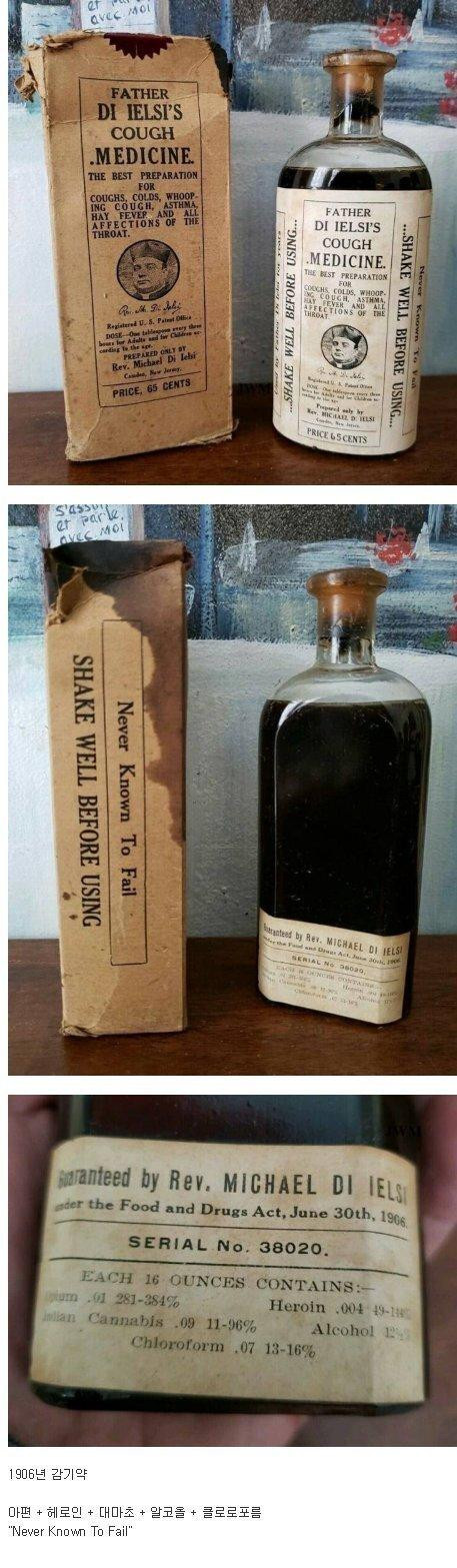 만병통치약이라 불리던 전설의 감기약