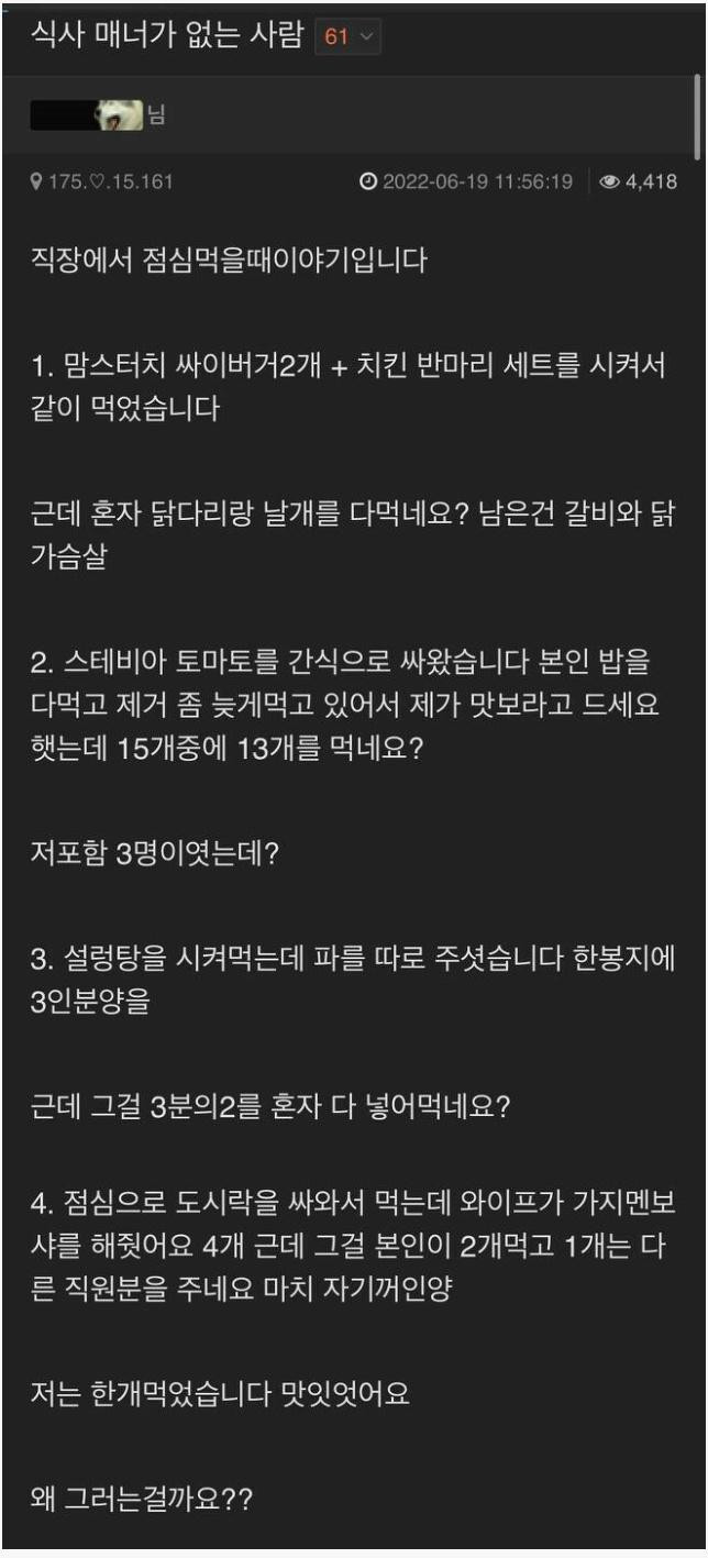 직장에서 식사 매너가 없는 사람