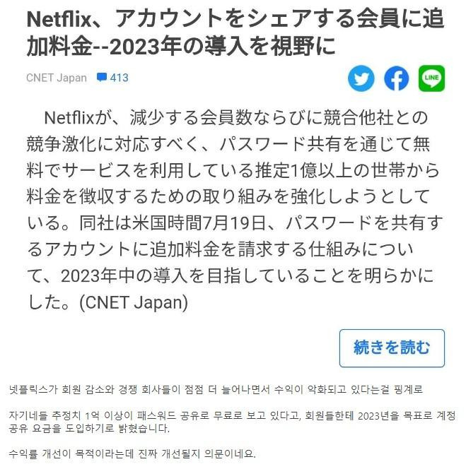 넷플릭스 공유 계정에도 요금 징수 ㄷㄷ