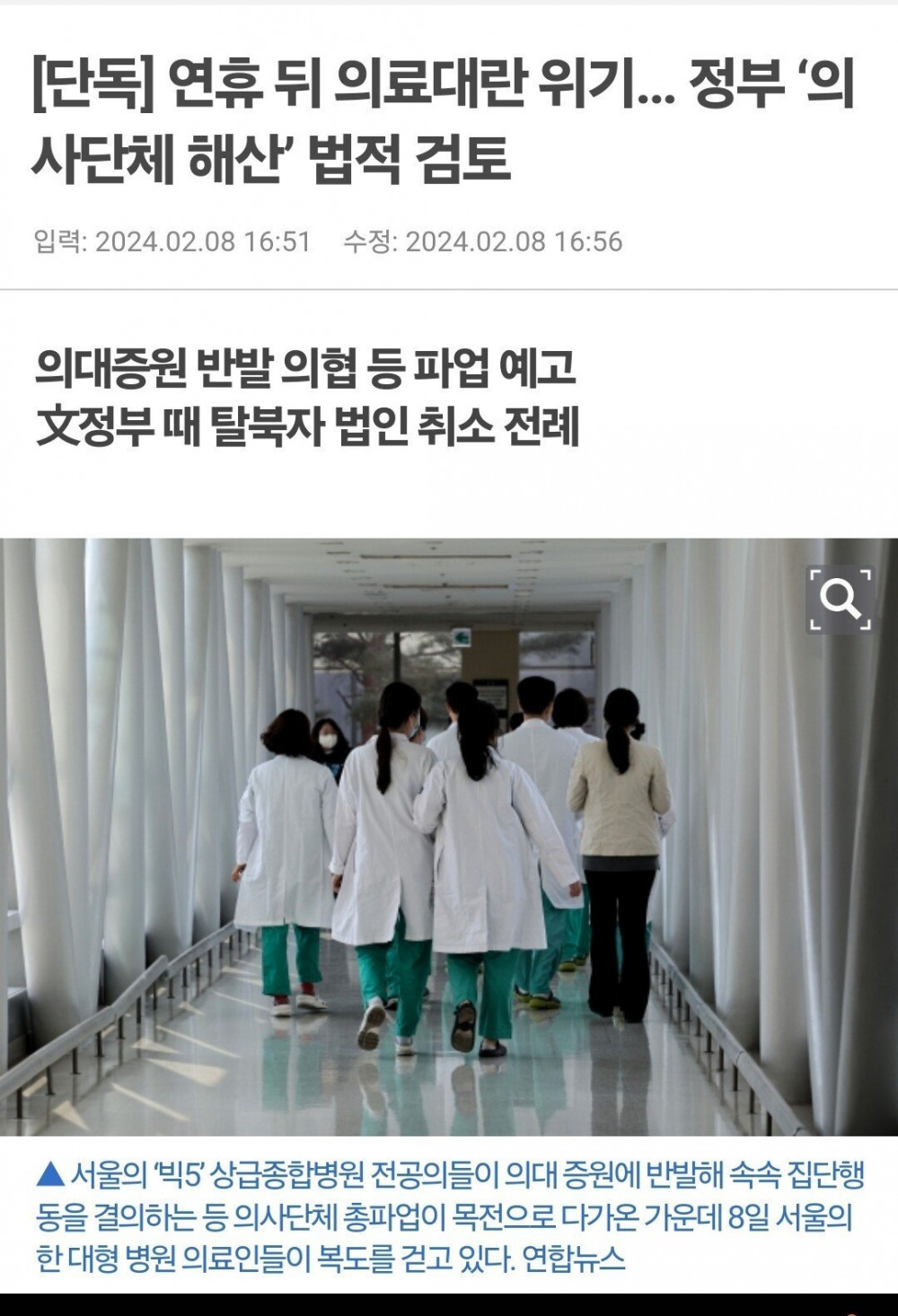 정부, "의사가 소속되는 모든 단체 해체 검토 중"