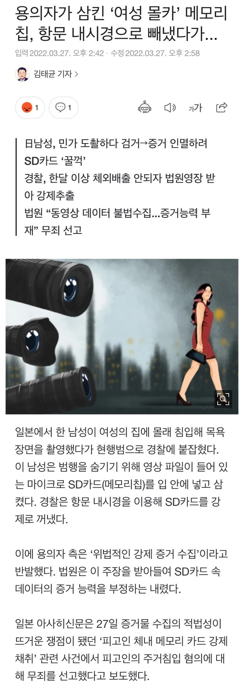 여성몰카 SD카드 항문내시경으로 빼냄