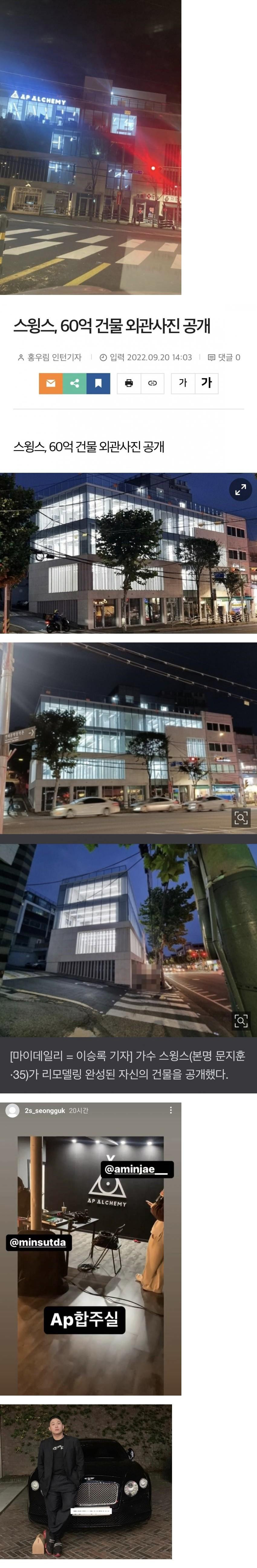 도끼 세금 체납하는 와중에 스윙스 건물 근황