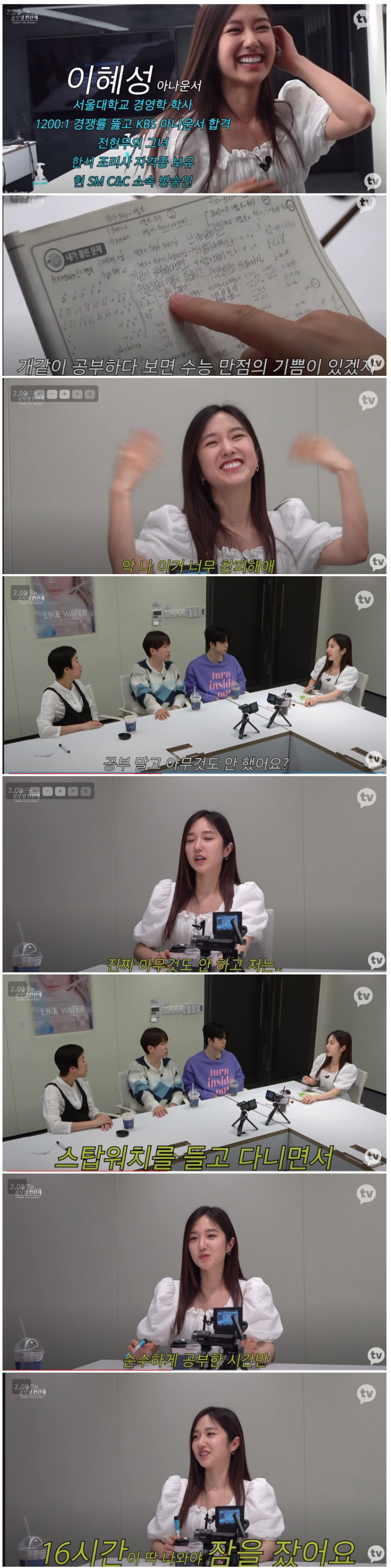 이혜성이 서울대가기 위해 노력한 수준