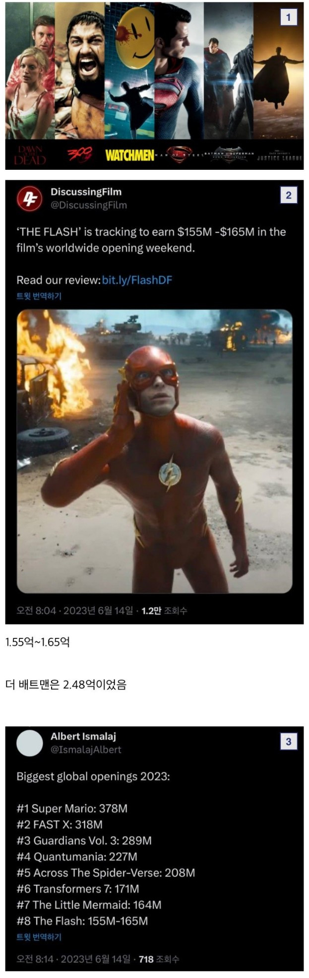 DC '플래시' 전세계 첫 주말성적 예측치