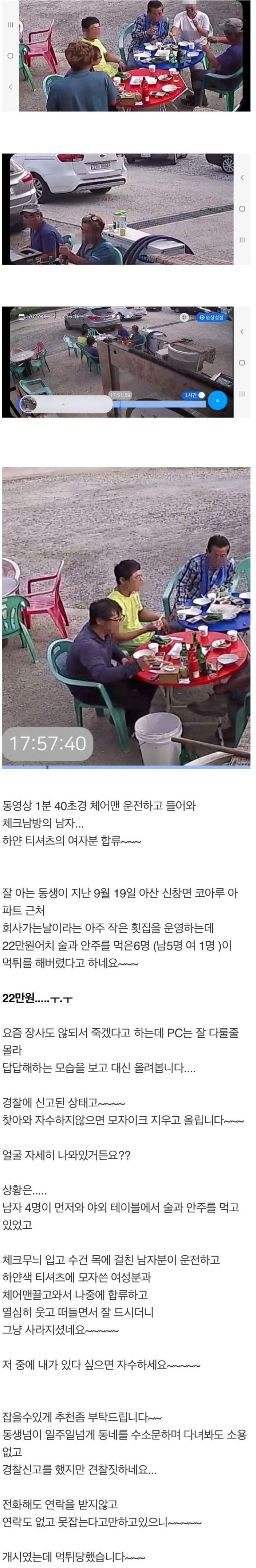 아산 횟집서 22만원 먹튀