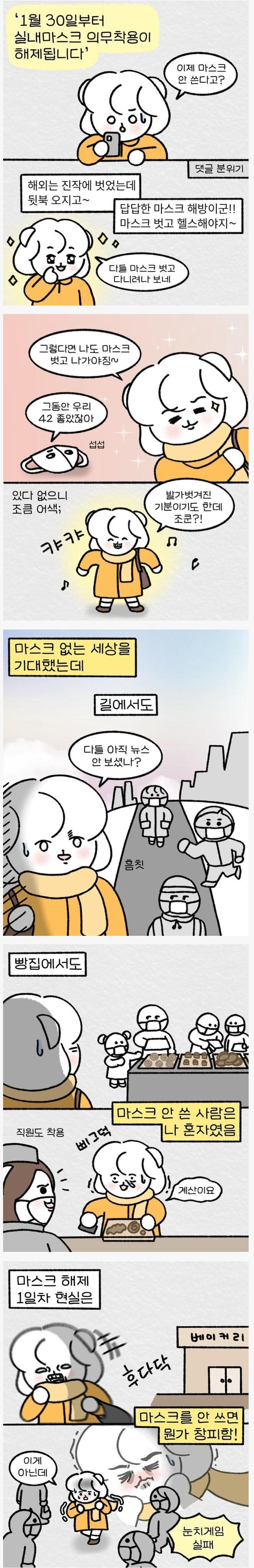 전국민 마스크 눈치게임