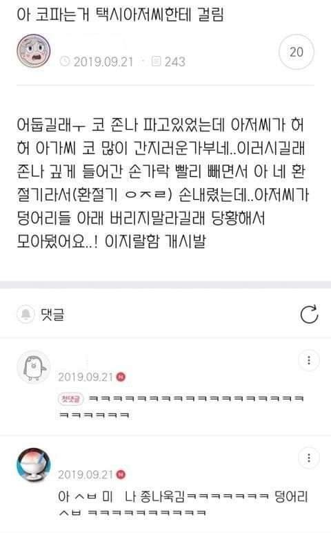 코파는거 택시아저씨한테 걸림..ㅋㅋㅋ