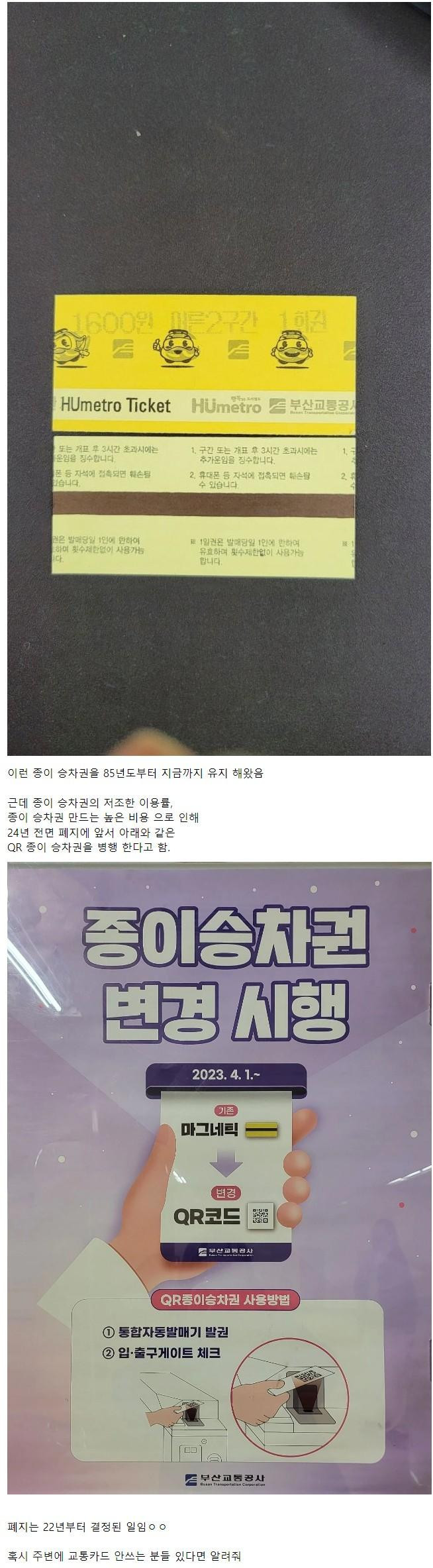 4월 1일부터 바뀌는 부산 도시철도 종이 승차권