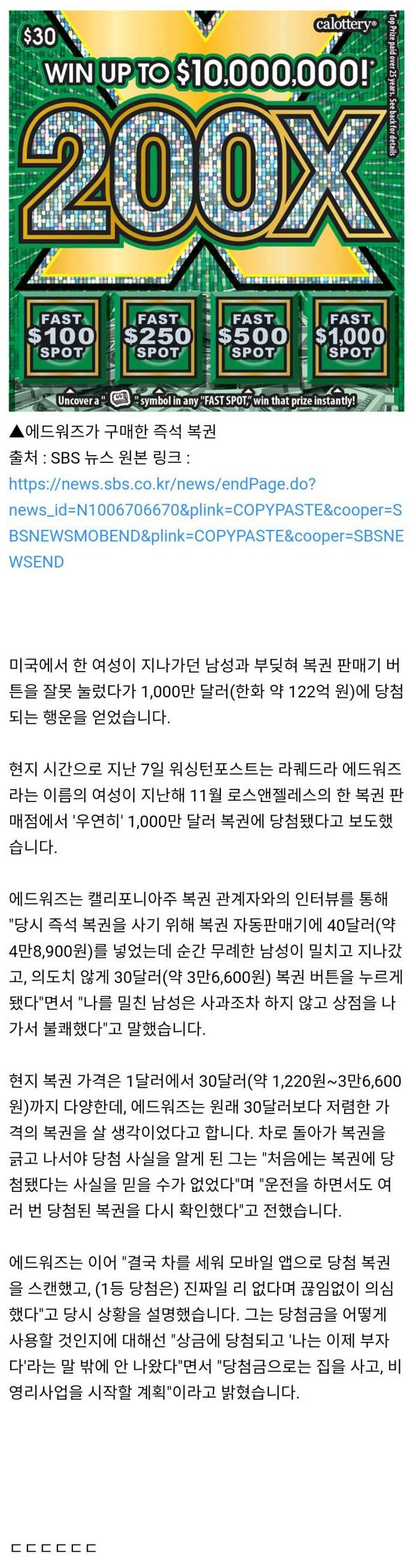 툭 치고 간 행인 덕분에 복권 1등 당첨된 여성