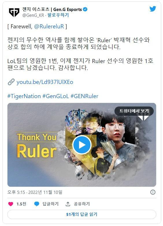 젠지 : ‘Ruler’ 박재혁 선수와 상호 합의 하에 계약을 종료