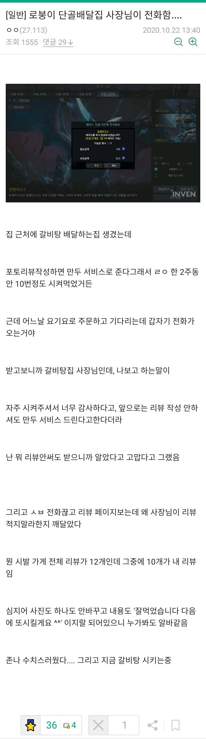 단골 갈비탕집에서 전화 온 이유