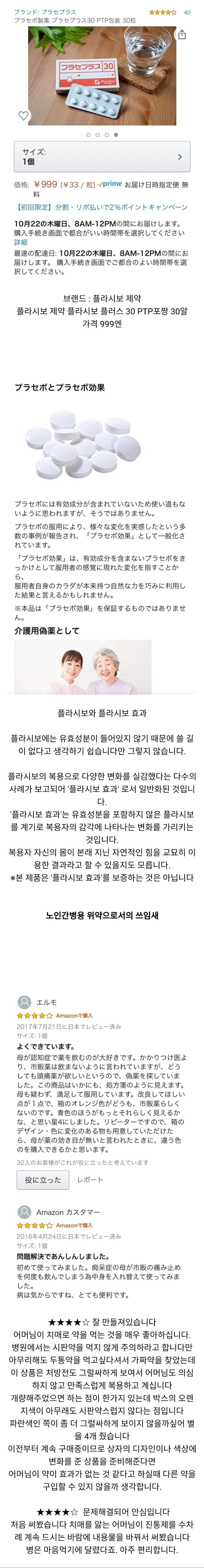 일본 아마존의 효능없는 가짜약