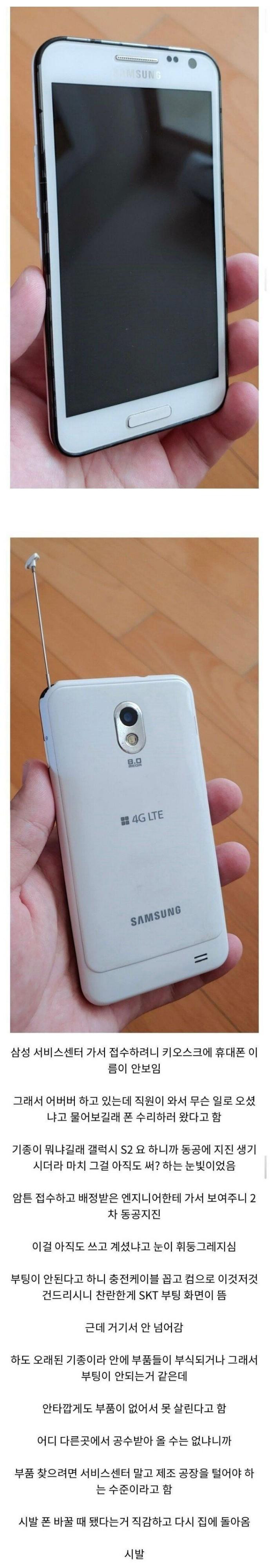 갤럭시 S2를 서비스센터에 들고간 사람