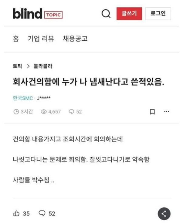 회사 건의함으로 저격당했어