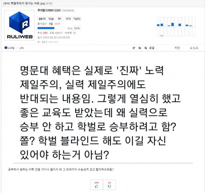 학벌주의를 정면비판하는 루리웹