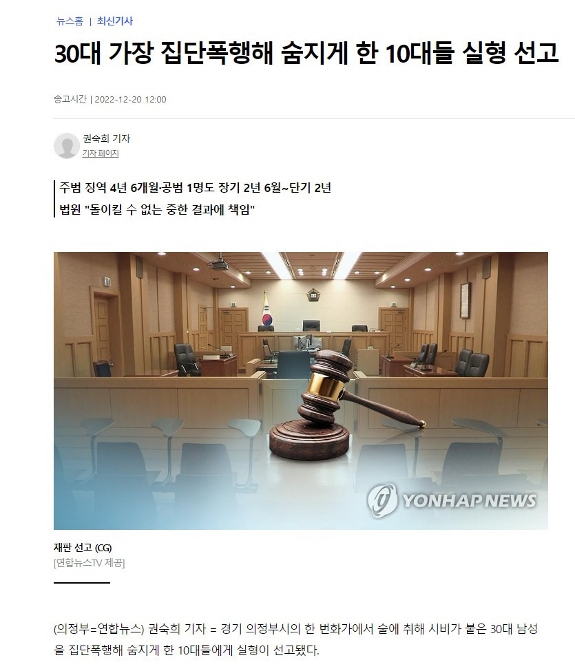 30대 가장을 집단폭행해 숨지게 한 10대들에게 실형 선고