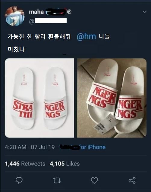 슬리퍼를 환불해 달라고 요구하는 흑인