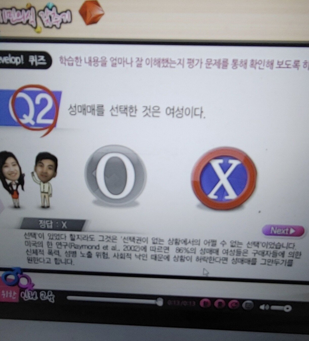 공기업 성교육 레전드