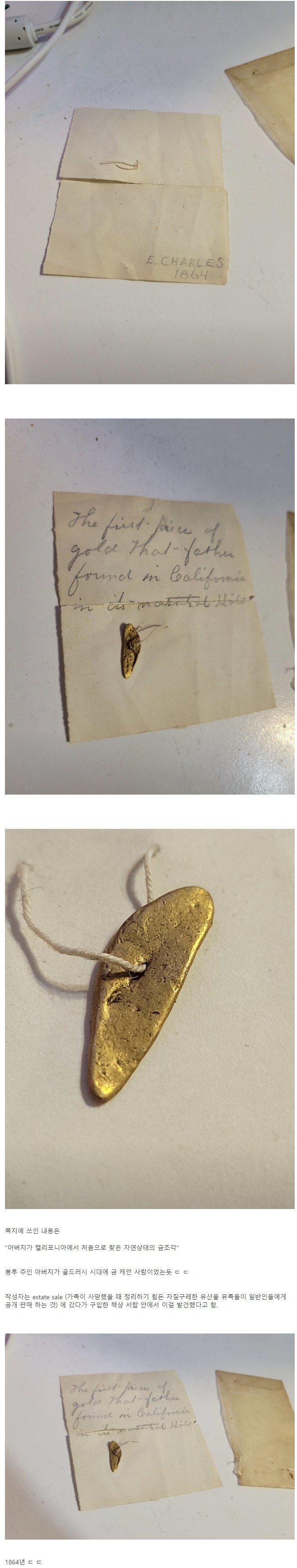어느 커뮤 유저가 골동품 책상에서 찾은 금조각