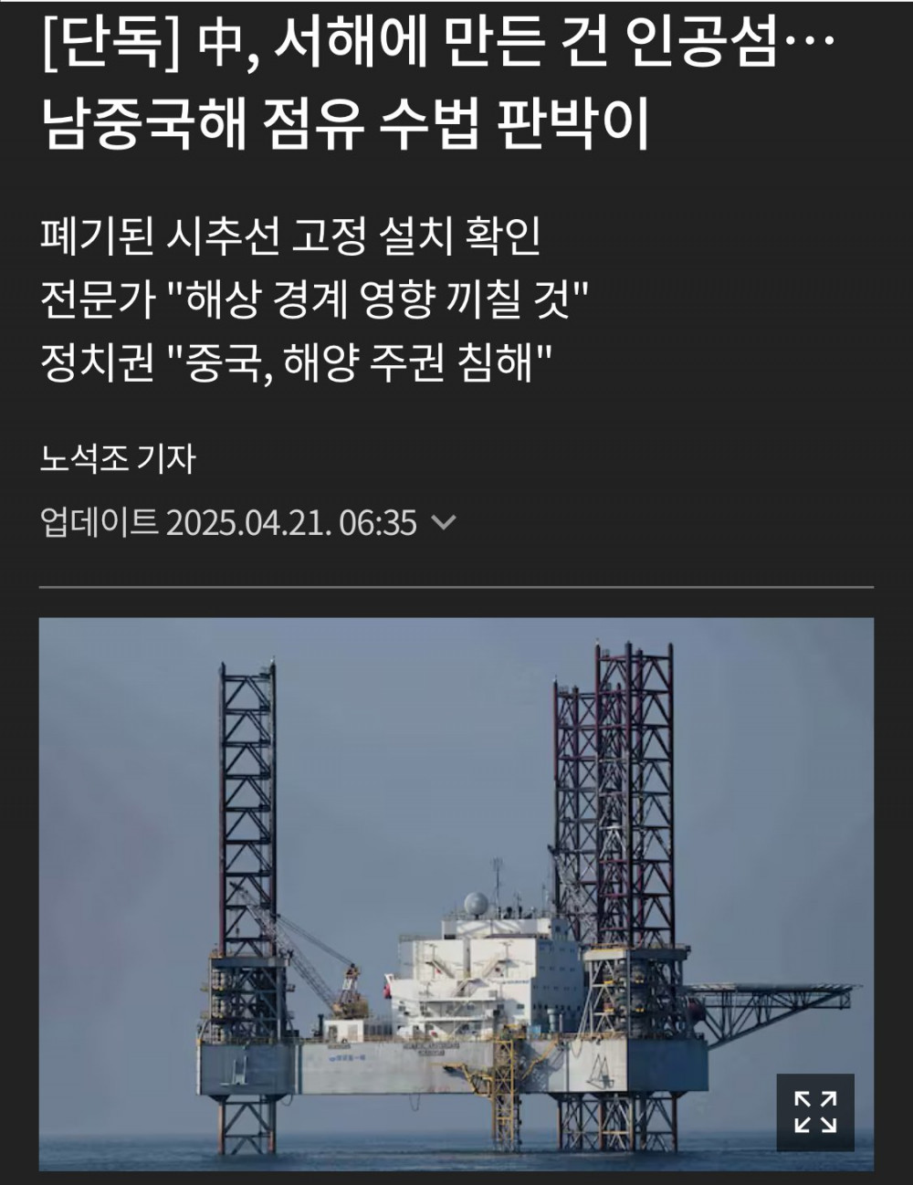 中, 서해에 만든 건 인공섬… 남중국해 점유 수법 판박이 