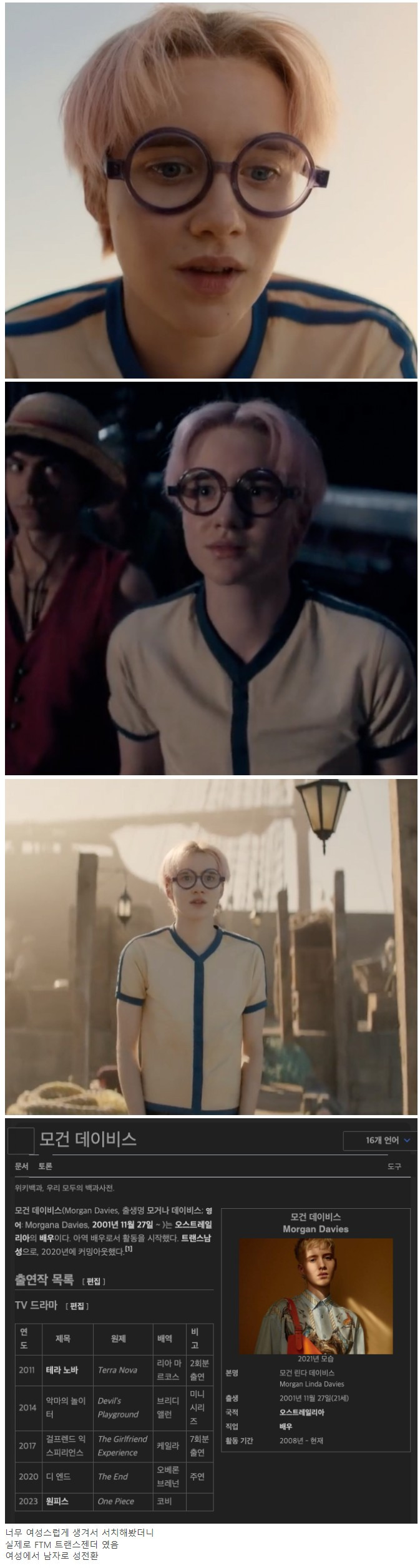 어메이징.. 원피스 실사화 코비 배우 정체