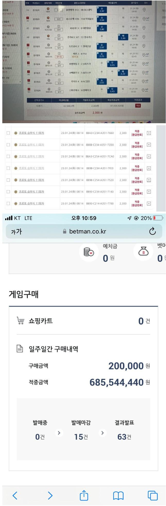 어제자 토토 7억 당첨 레전드