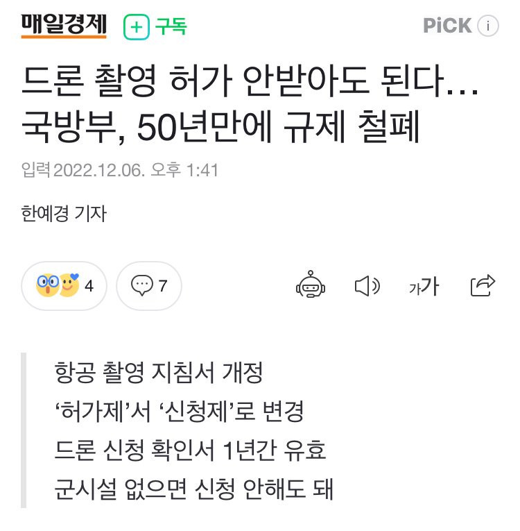 앞으로 드론 촬영 허가 안받아도 된다…