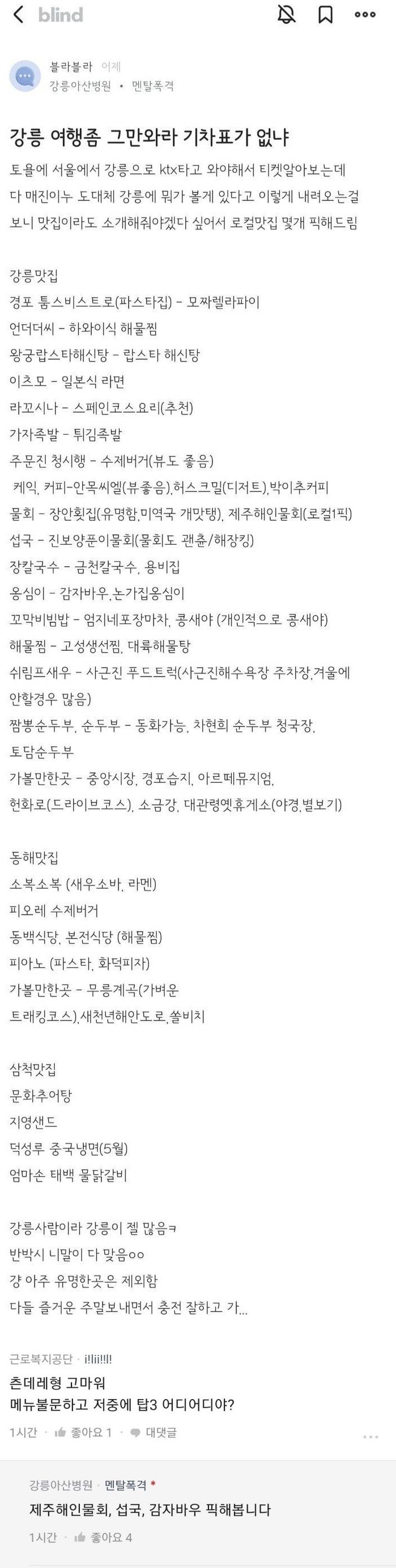 강릉 여행좀 그만 와라 기차표가 없냐