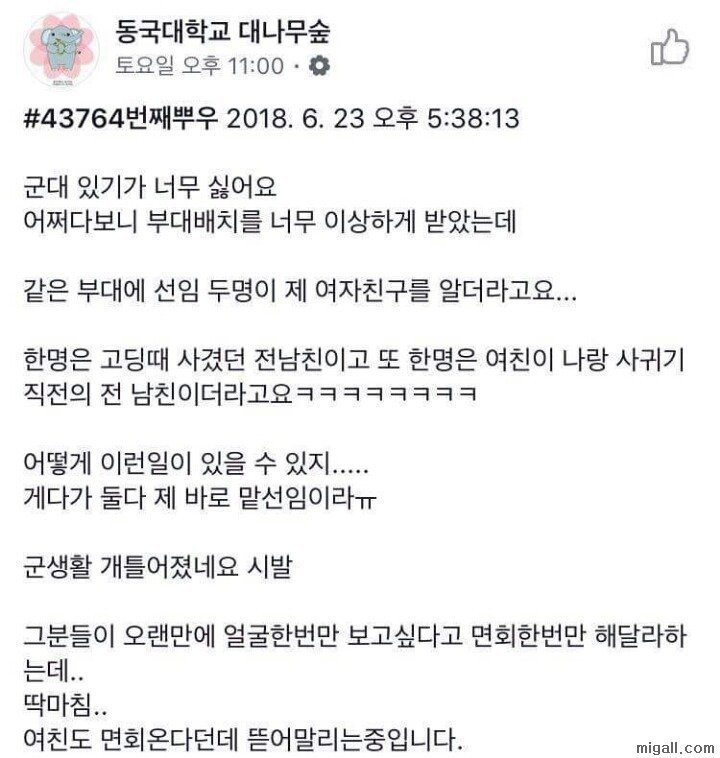 선임 두명이 여친의 구 남친