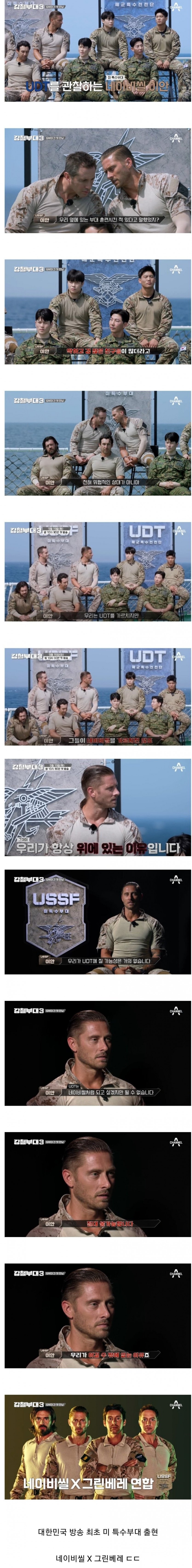 대놓고 UDT가 약하고 겁 많다고 말하는 사람