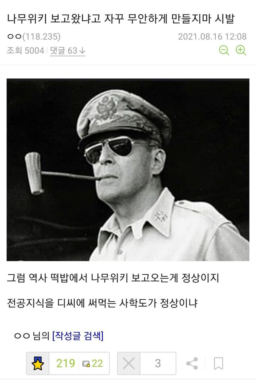 나무위키 보고 왔냐고 무안 주면 안되는 이유.jpg