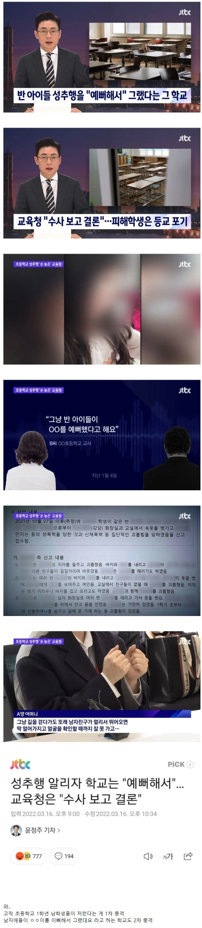 같은 반 여학생 화장실로 끌고 간 초딩