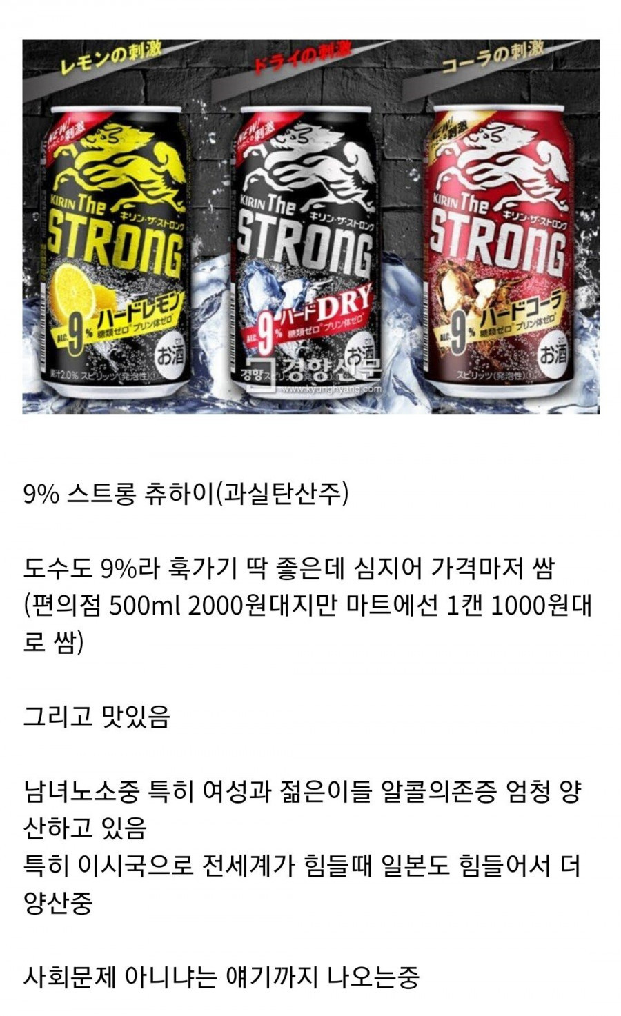 일본에서 알콜중독자 양산해내는 술