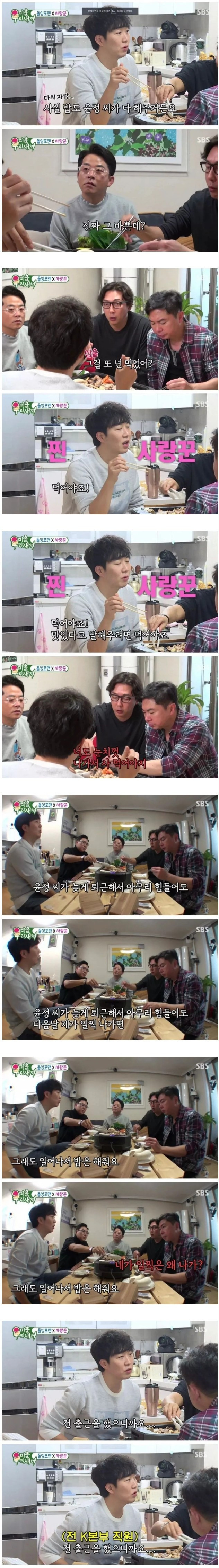 와이프 장윤정 자랑하는 도경완