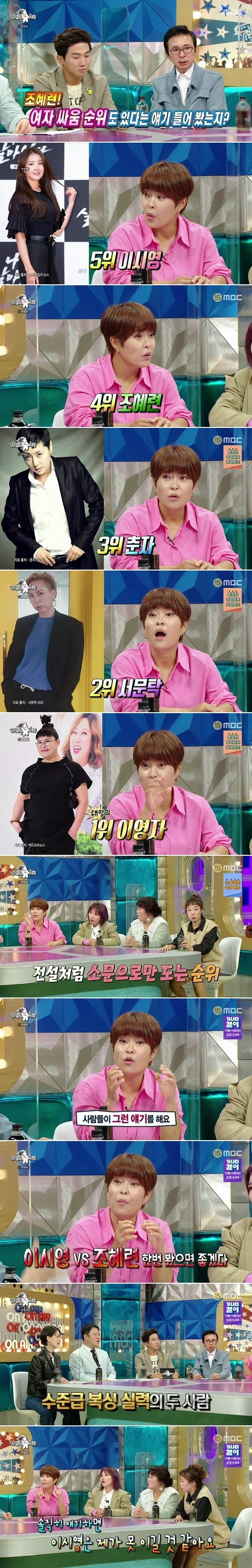 여자 연예인 싸움 실력 서열 공개