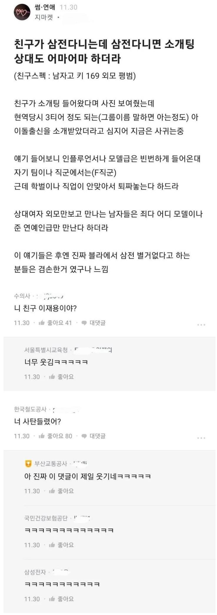 삼성전자 다니면 소개팅 상대 어마어마하더라