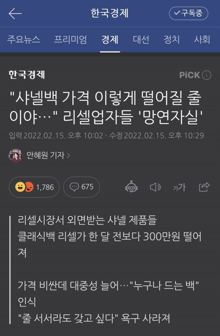 요즘 샤넬백 리셀러들 ㅈ된 사연