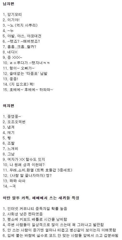 남녀별 걸러야 하는 말투 모음