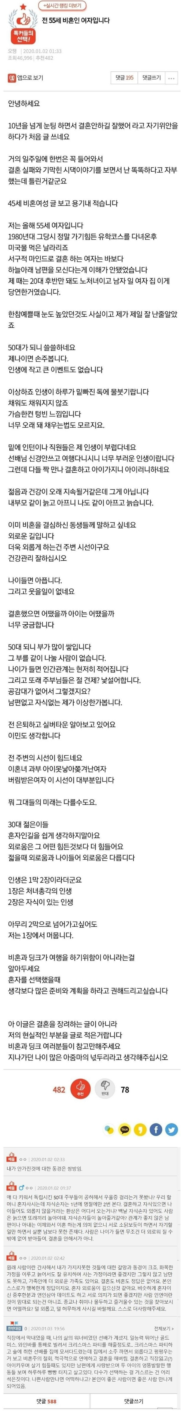 55세 비혼녀의 소회.. jpg