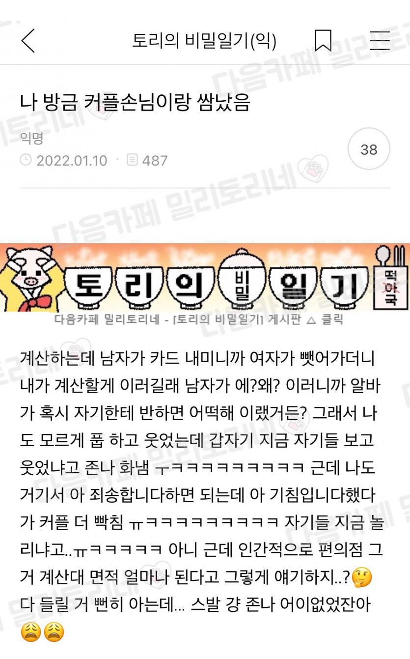 커플 손님과 싸움