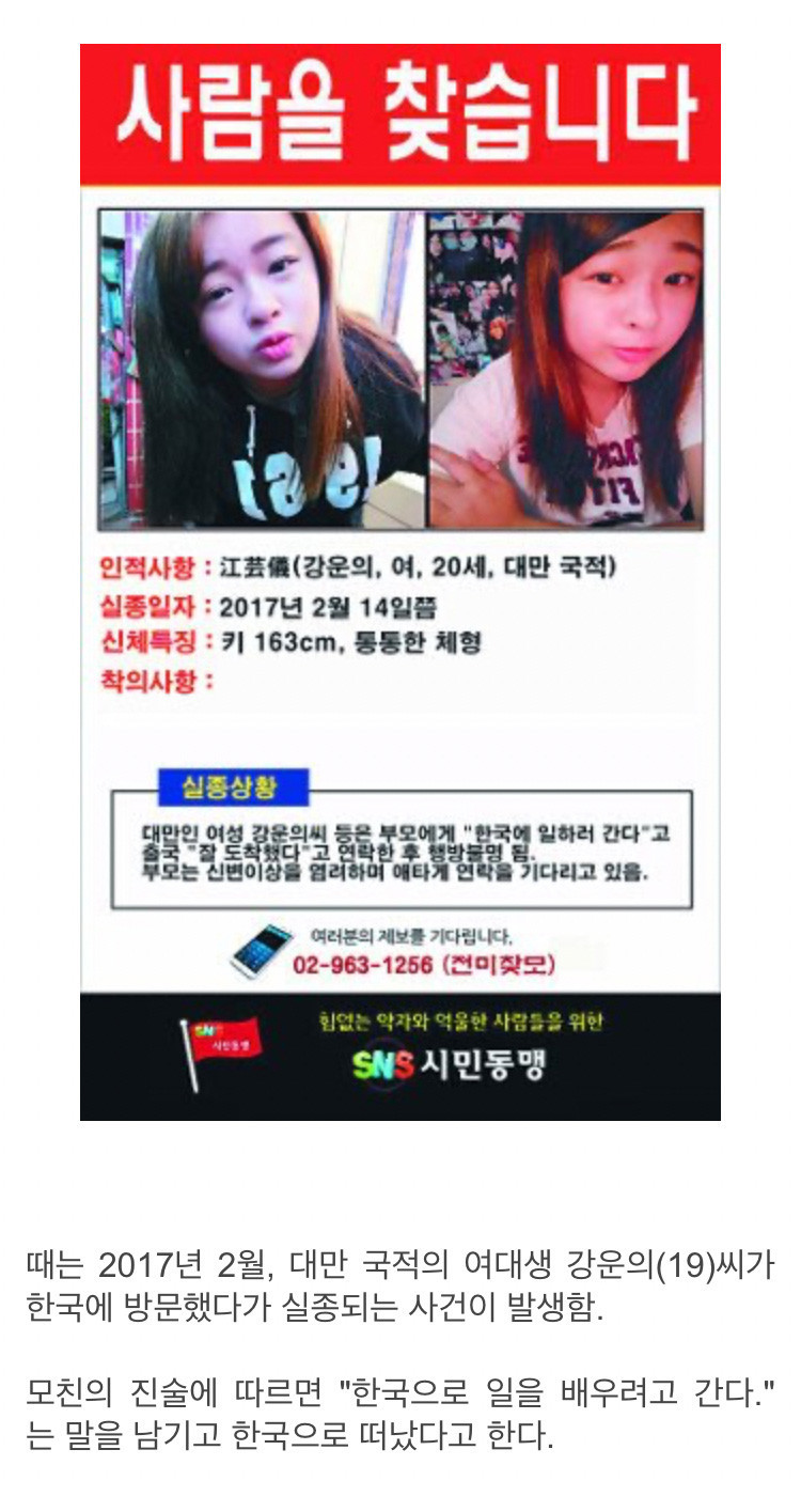 한국에서 실종된 대만 여대생