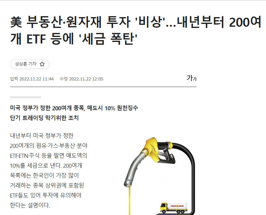 부동산,원자재 투자 10분의1을 원천징수하는 빨갱이 국가 등장