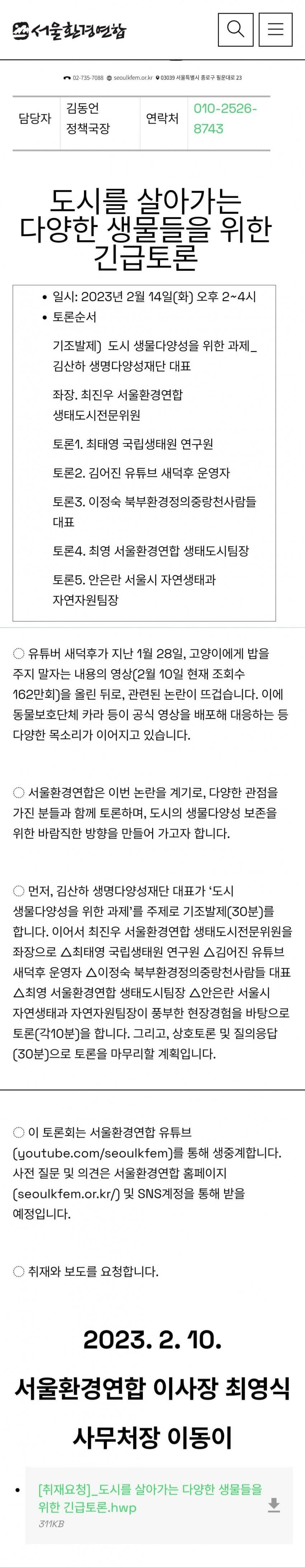 마라도 고양이 논란으로 길고양이 관련 토론회 개최