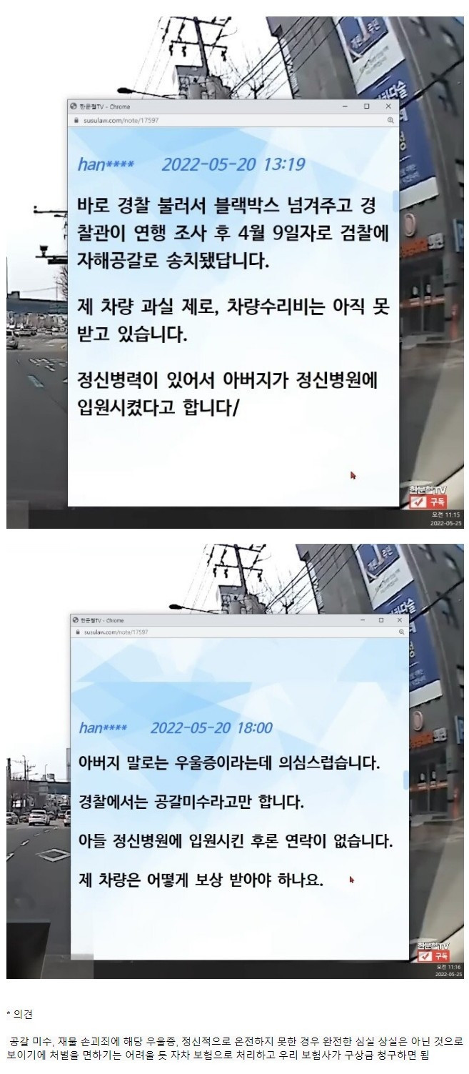 한문철 TV 얼마전 있었던 레전드 사건 후기