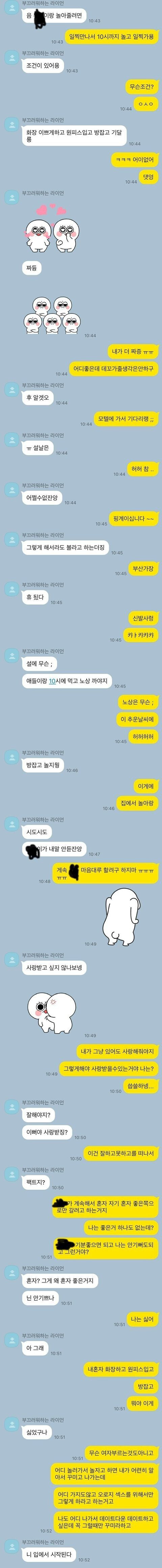 얼굴만 보고 만난 여자의 최후