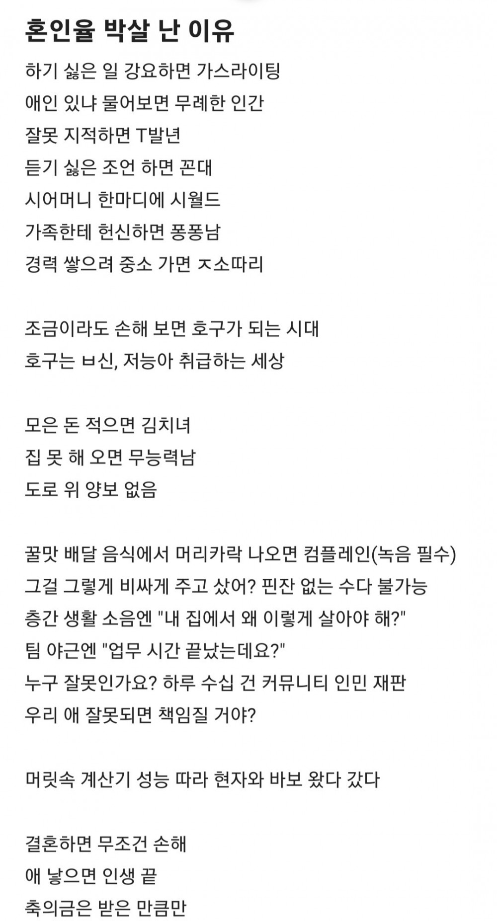 망해가는 대한민국 관통하는 글